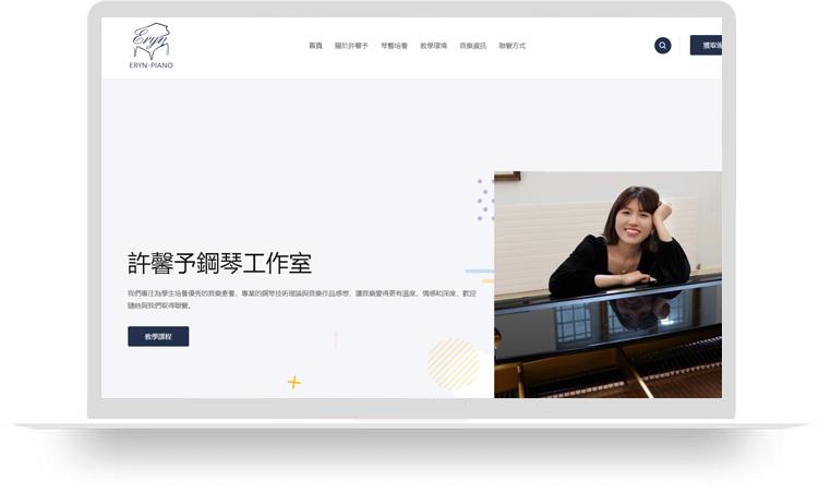 鋼琴培訓(xùn)網(wǎng)站建設(shè)案例：許馨予鋼琴工作室