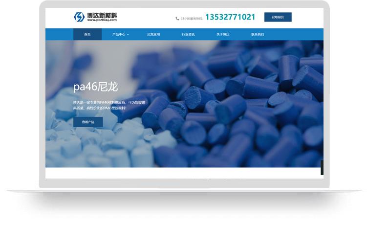 PA46尼龍塑料網(wǎng)站建設案例：東莞市博達新材料有限公司