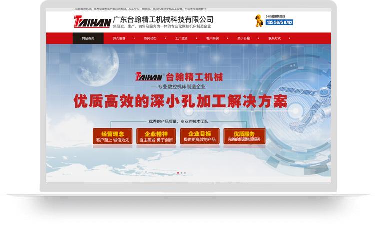 深孔鉆網站建設優(yōu)化案例：廣東臺翰精工機械科技有限公司