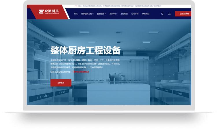 整體廚房工程網(wǎng)站建設(shè)優(yōu)化案例：廚具設(shè)備廠