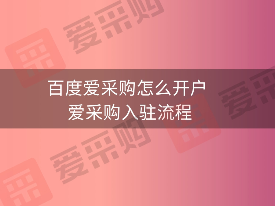 愛采購配圖.jpg
