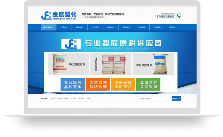 工程塑料網(wǎng)站建設(shè)案例：深圳市金宸塑化科技有限公司