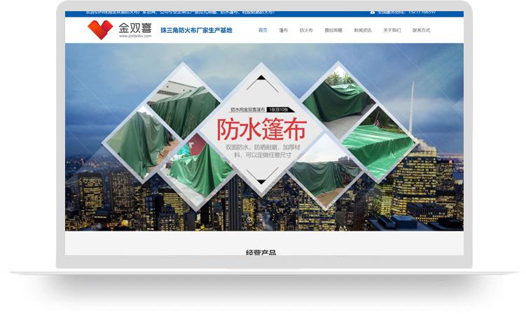 防火布網(wǎng)站建設(shè)優(yōu)化案例：珠海市金雙喜帆布批發(fā)