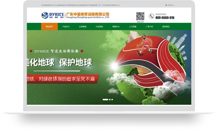 塑膠跑道網(wǎng)站建設(shè)優(yōu)化案例：廣東中星體育設(shè)施有限公司
