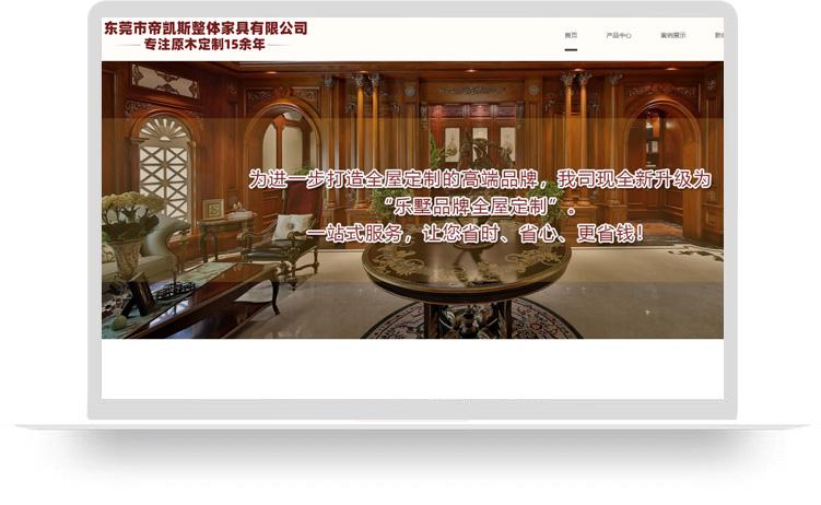 全屋定制網(wǎng)站建設(shè)優(yōu)化案例：東莞市帝凱斯整體家具有限公司