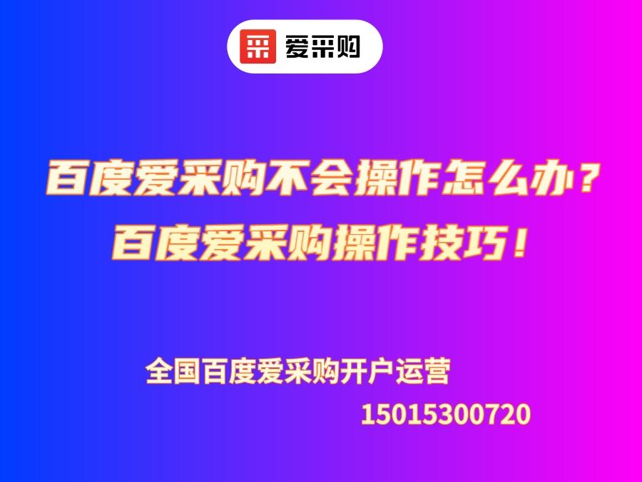 愛采購引流寶公司