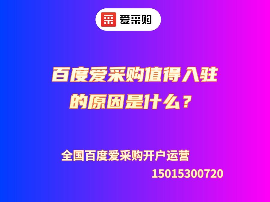 橫欄愛采購開通公司