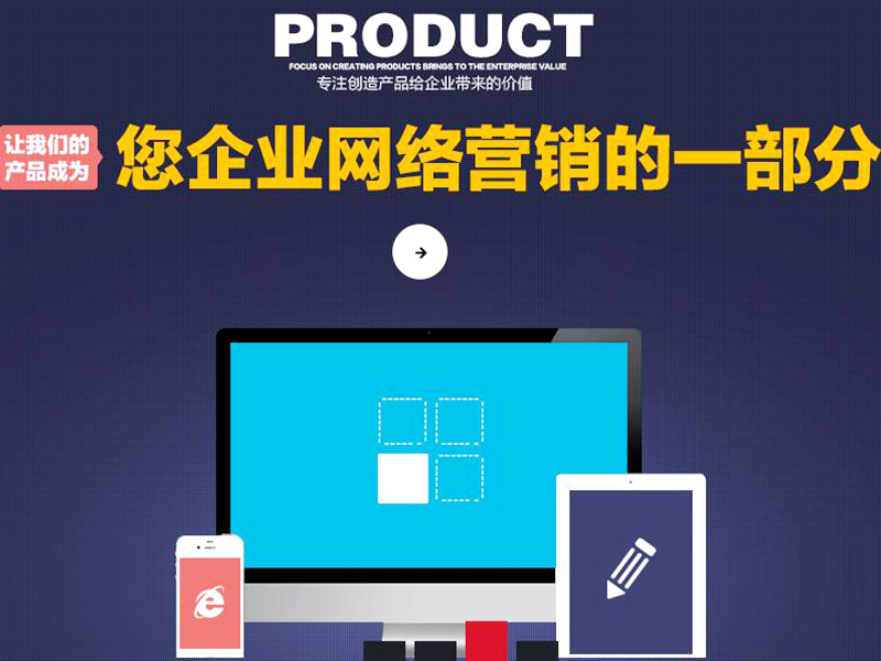 營銷型網(wǎng)站制作