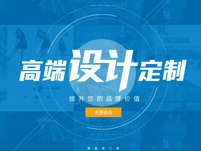 怎么看網(wǎng)站設(shè)計的好不好？評價標(biāo)準(zhǔn)！