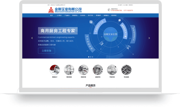 【廚具設備響應式網(wǎng)站建設案例】廣東金鋼實業(yè)有限公司