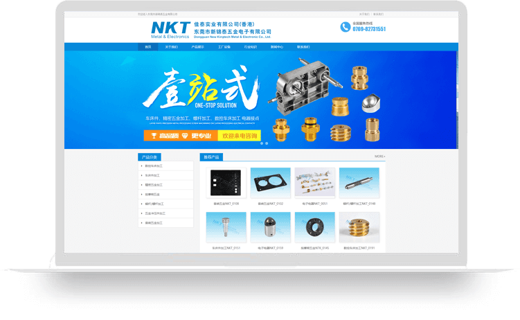 【五金加工響應(yīng)式網(wǎng)站建設(shè)案例】東莞市新錦泰五金有限公司
